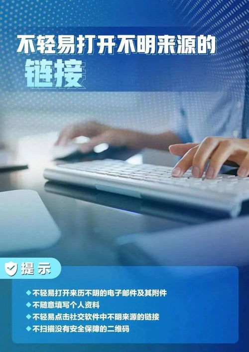 網(wǎng)絡(luò)安全小技巧 人人要記牢 網(wǎng)絡(luò)與信息安全軟件開(kāi)發(fā)